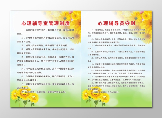 心理輔導員守則心理咨詢室公司管理制度牌