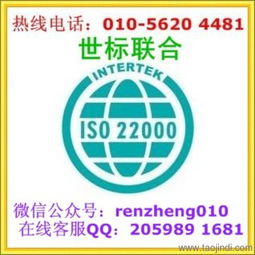 北京iso22000食品安全管理體系認(rèn)證咨詢公司
